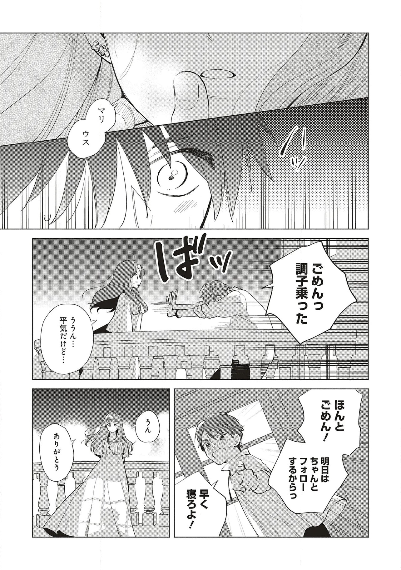 冒険者の服、作ります！ ～異世界ではじめるデザイナー生活～ 第27.3話 - Trang 8