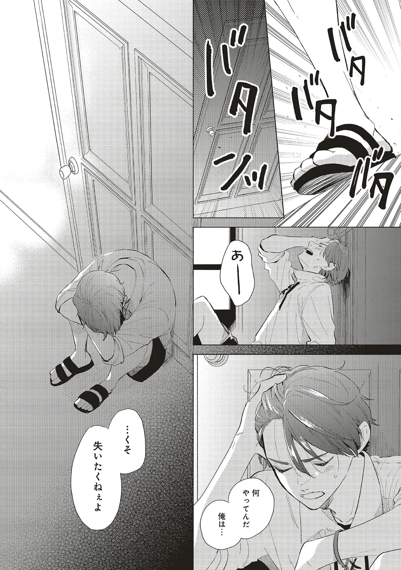 冒険者の服、作ります！ ～異世界ではじめるデザイナー生活～ 第27.3話 - Trang 9