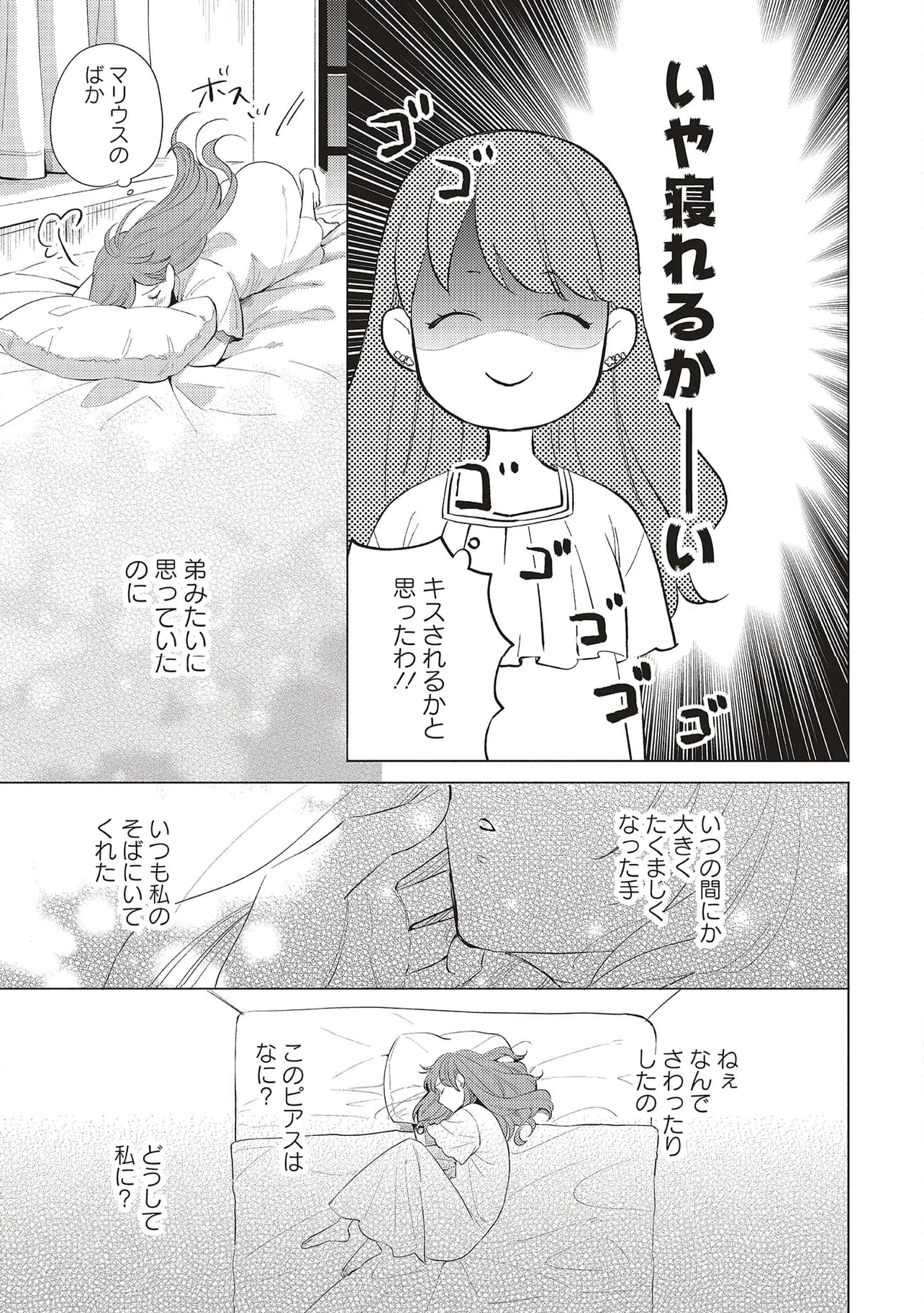 冒険者の服、作ります！ ～異世界ではじめるデザイナー生活～ 第27.3話 - Trang 10