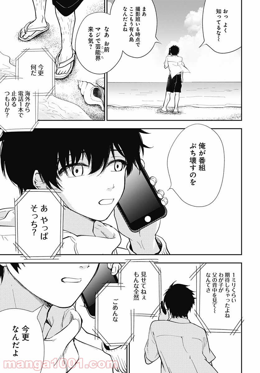 そこで星屑見上げてろ - 第1話 - Page 49