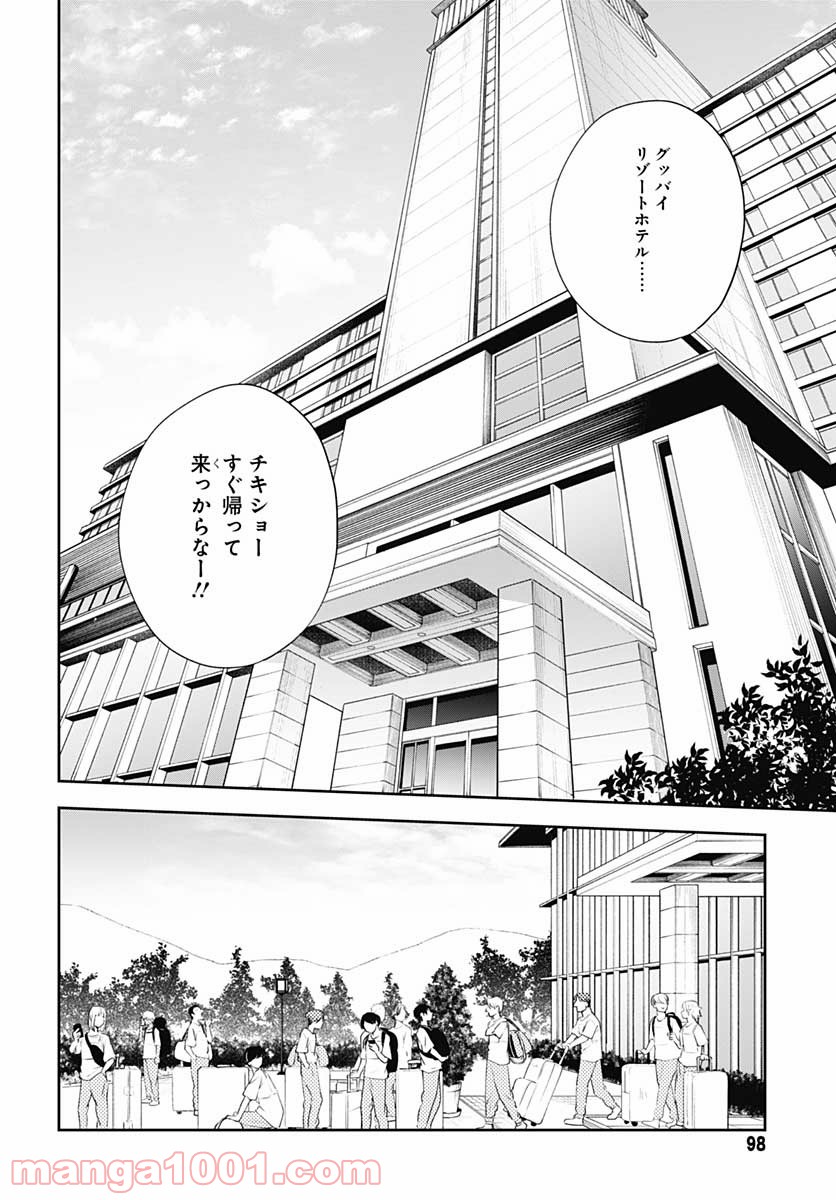 そこで星屑見上げてろ - 第2話 - Page 18