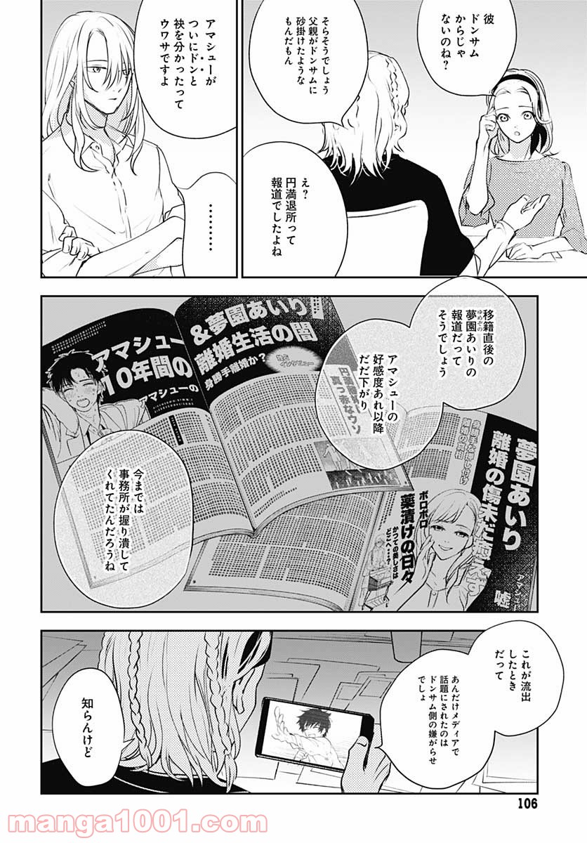 そこで星屑見上げてろ - 第2話 - Page 26