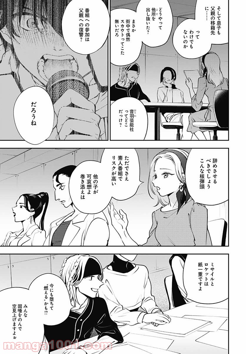 そこで星屑見上げてろ - 第2話 - Page 27