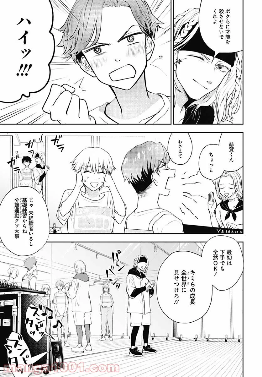 そこで星屑見上げてろ - 第3話 - Page 27