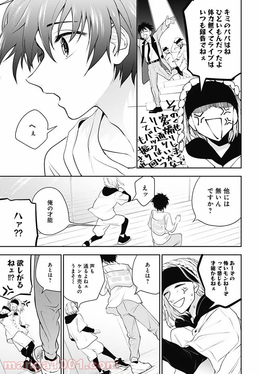 そこで星屑見上げてろ - 第3話 - Page 39