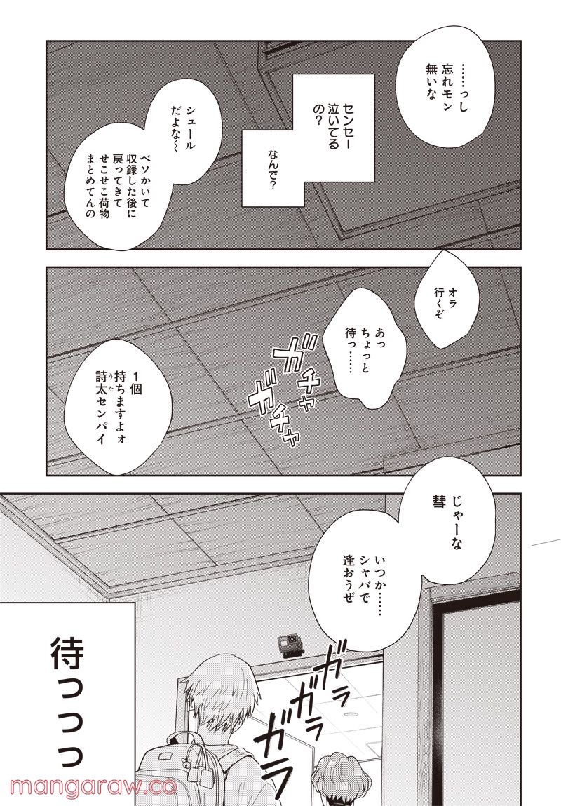 そこで星屑見上げてろ - 第6話 - Page 11