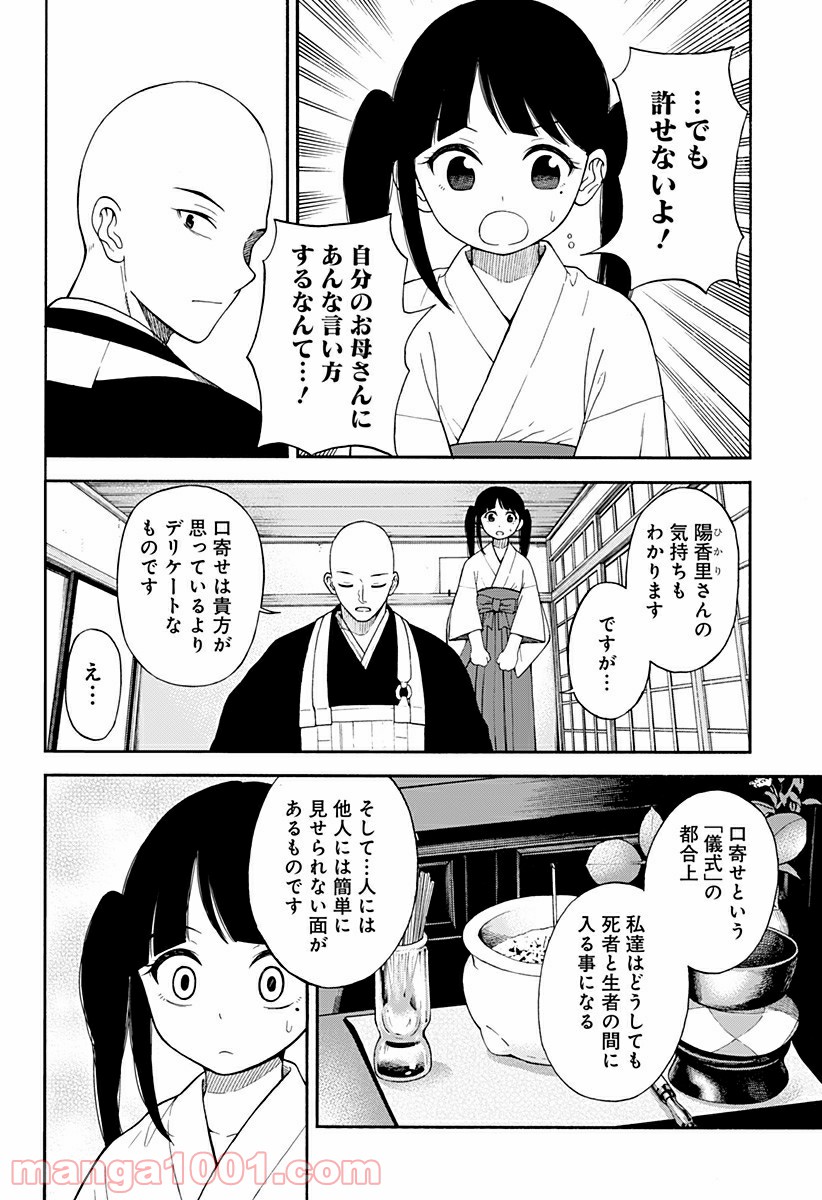 彼岸此岸のものどもよ - 第2話 - Page 16