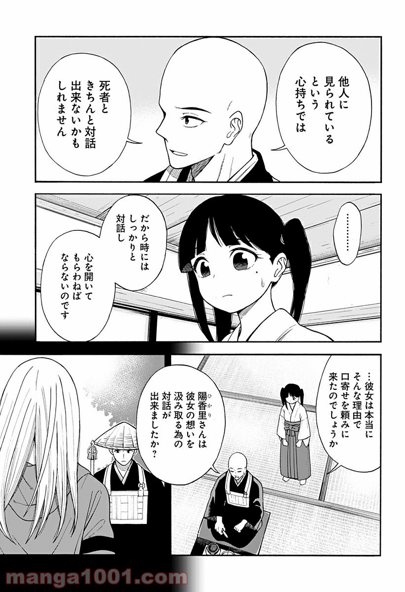 彼岸此岸のものどもよ - 第2話 - Page 17