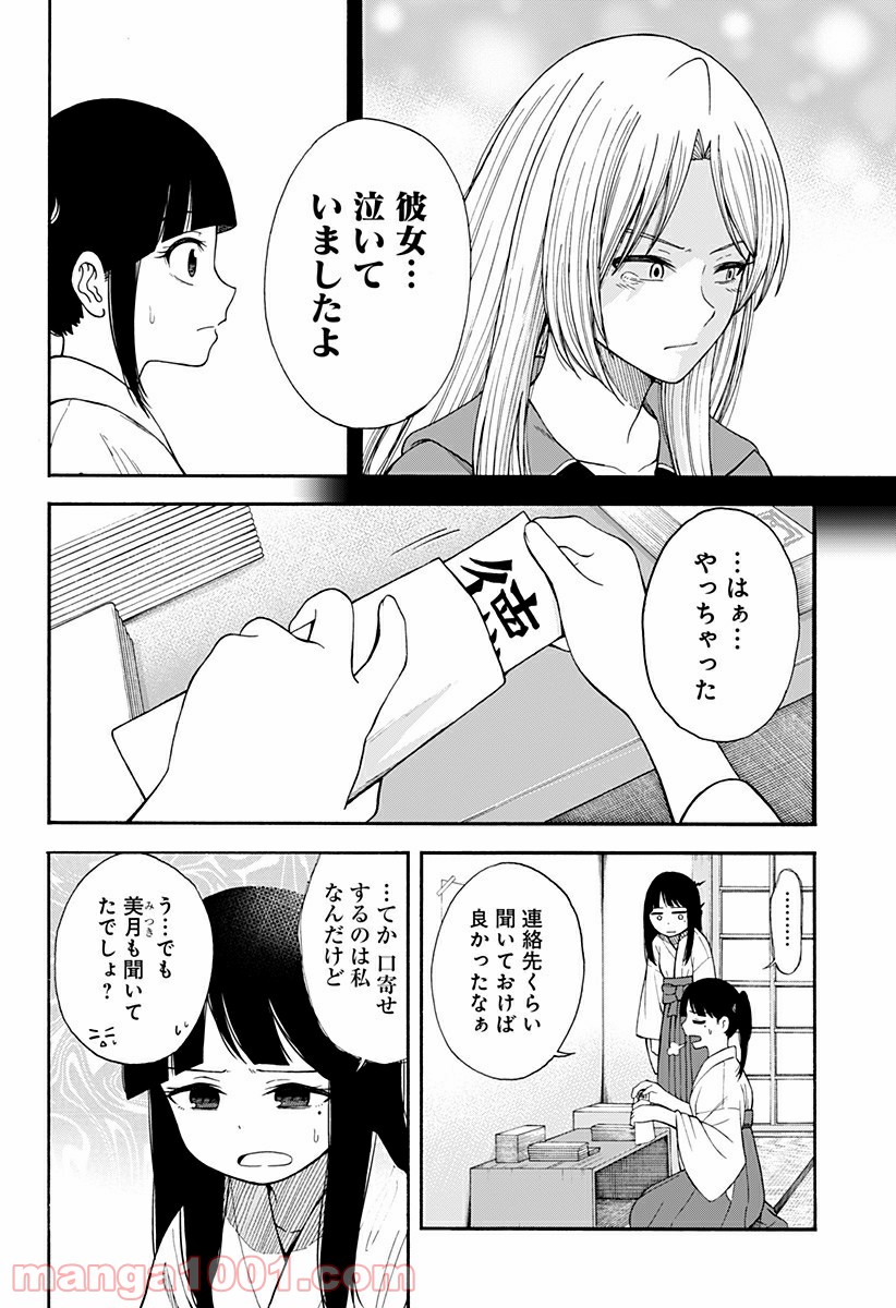 彼岸此岸のものどもよ - 第2話 - Page 18