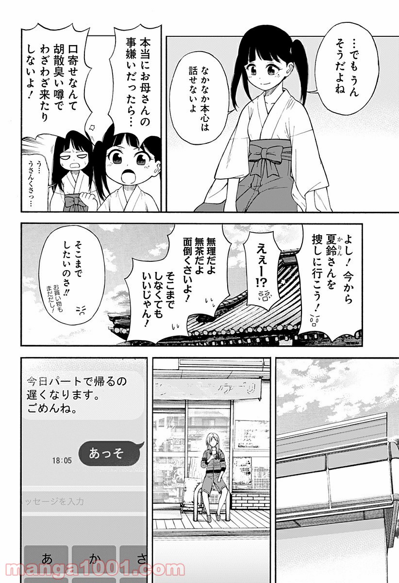 彼岸此岸のものどもよ - 第2話 - Page 20