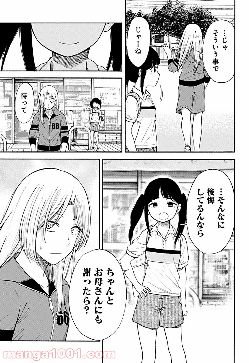 彼岸此岸のものどもよ - 第2話 - Page 23