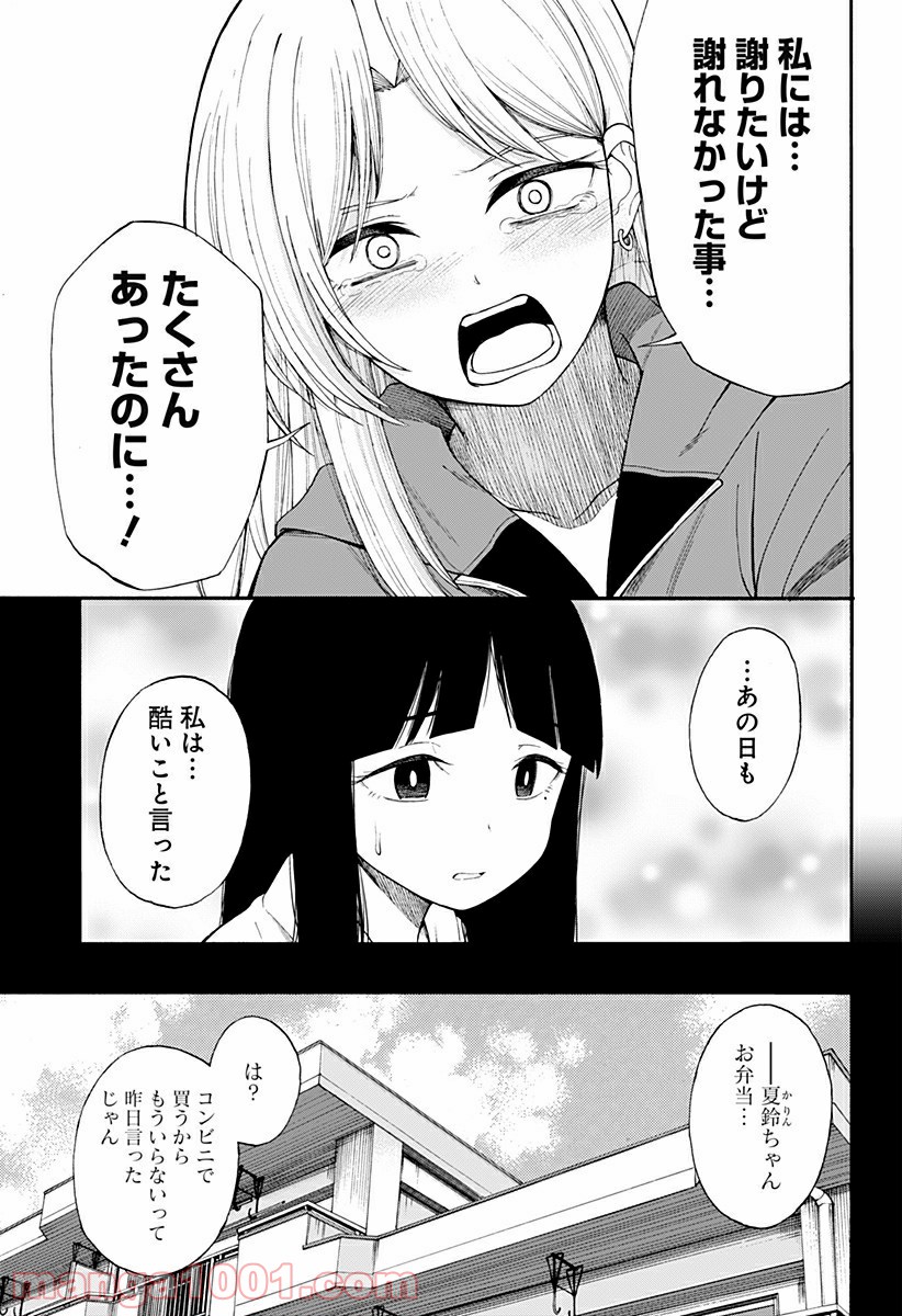 彼岸此岸のものどもよ - 第2話 - Page 29