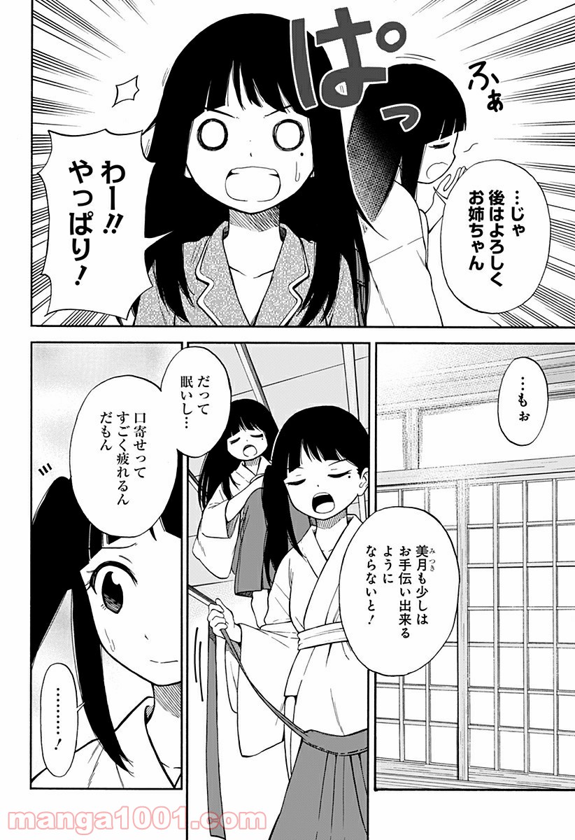 彼岸此岸のものどもよ - 第2話 - Page 4