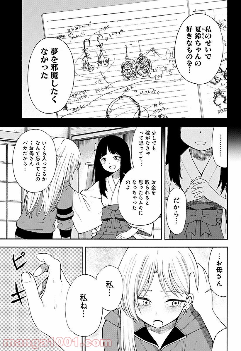 彼岸此岸のものどもよ - 第2話 - Page 33