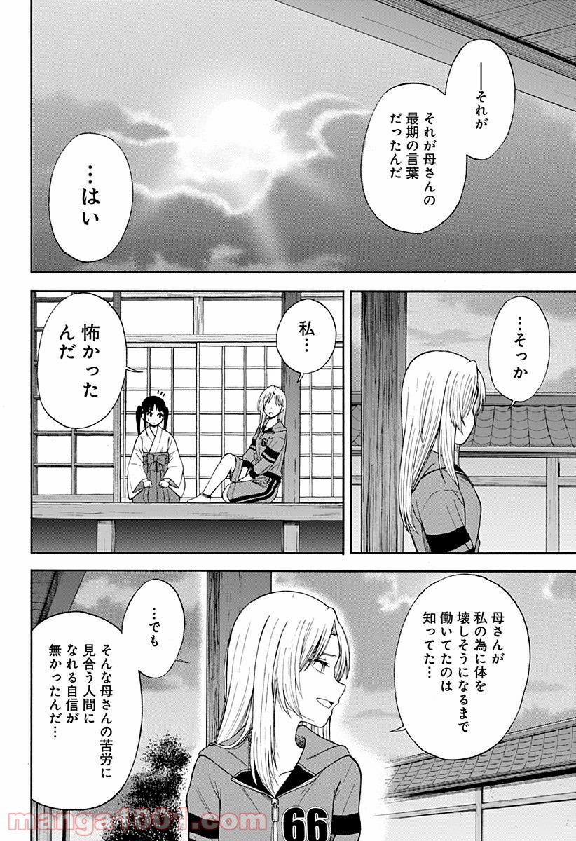 彼岸此岸のものどもよ - 第2話 - Page 44