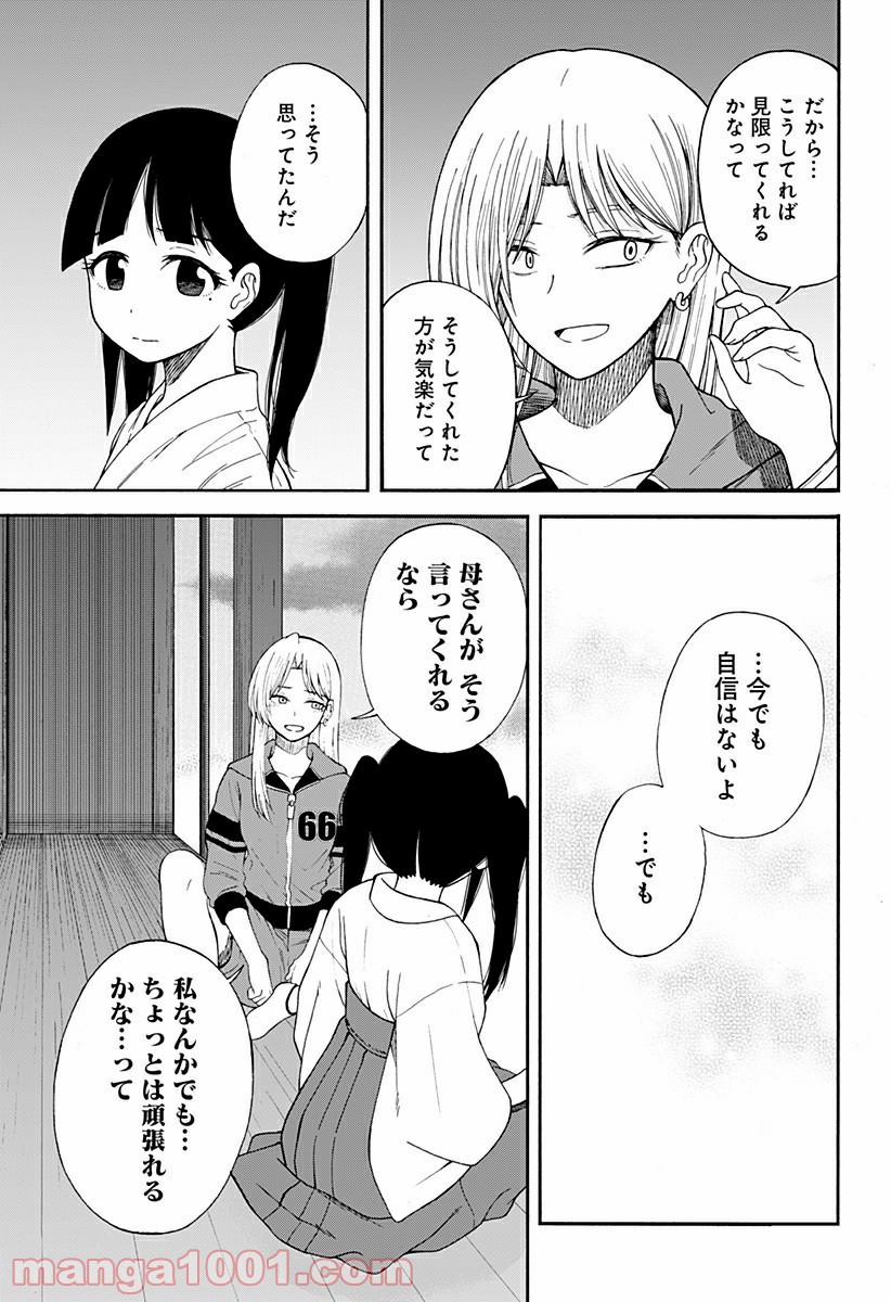 彼岸此岸のものどもよ - 第2話 - Page 45