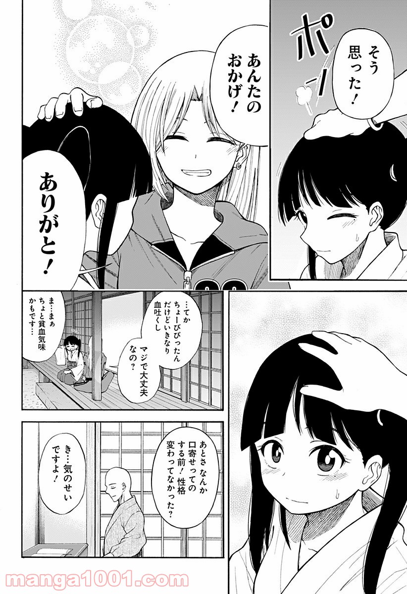 彼岸此岸のものどもよ - 第2話 - Page 46