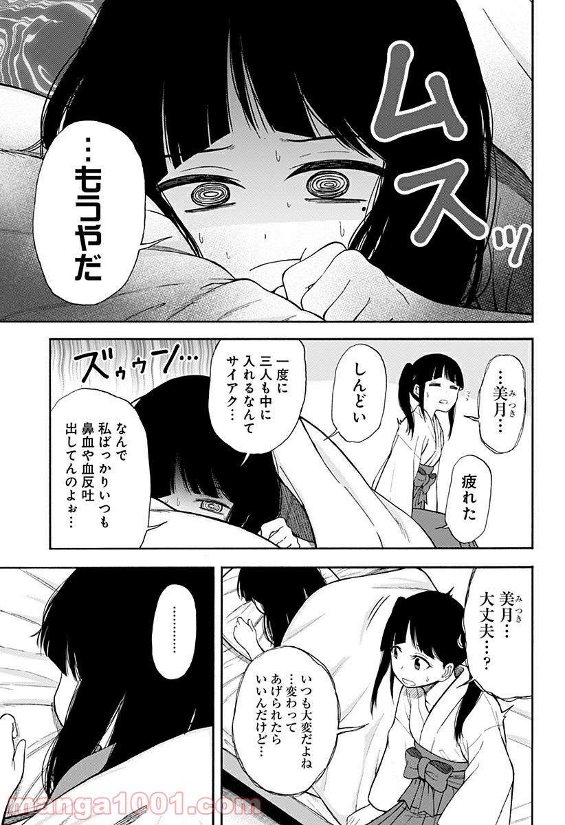 彼岸此岸のものどもよ - 第2話 - Page 47