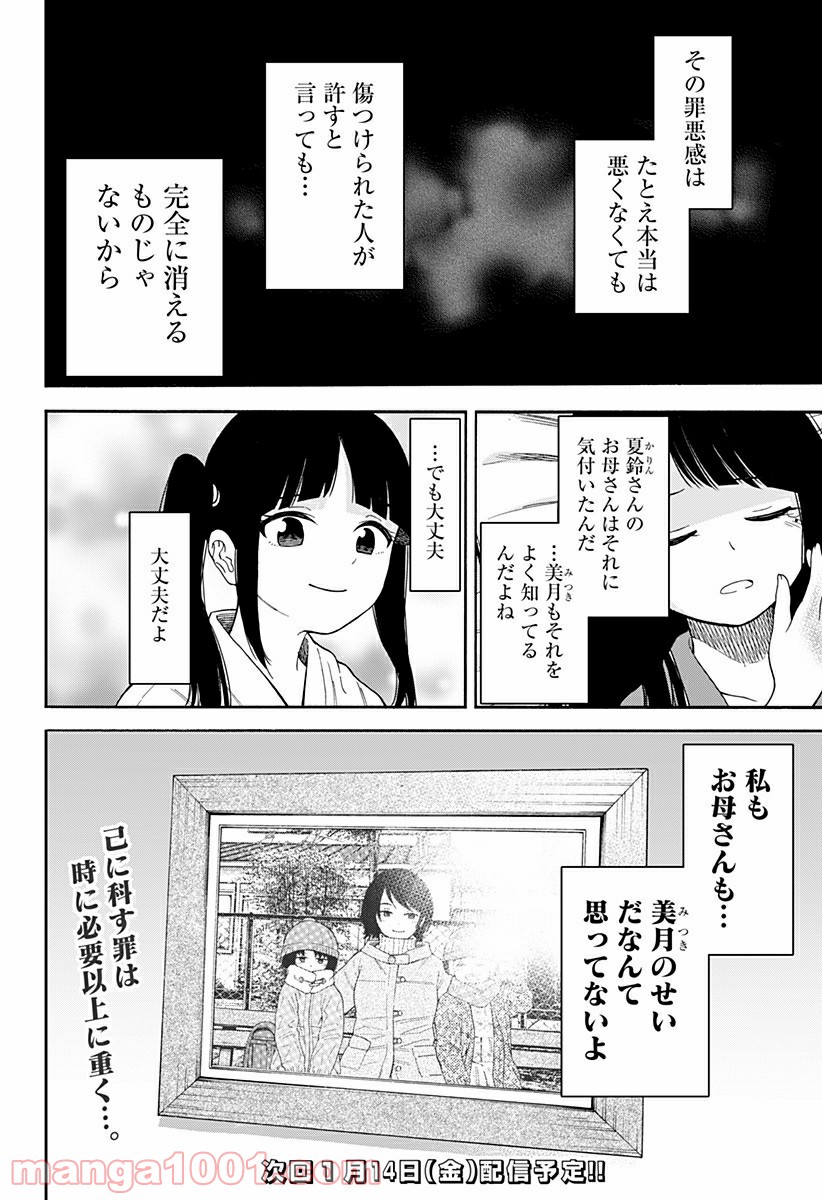 彼岸此岸のものどもよ - 第2話 - Page 50