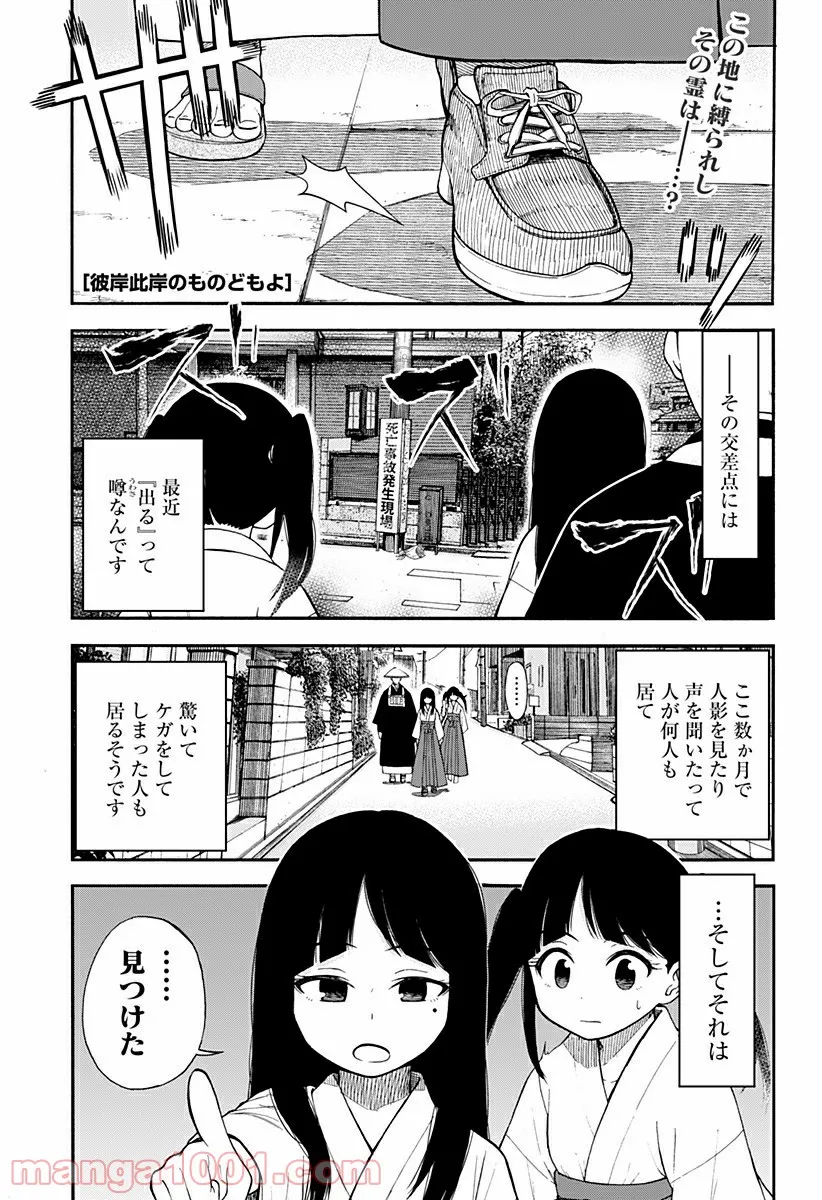 彼岸此岸のものどもよ - 第3話 - Page 1