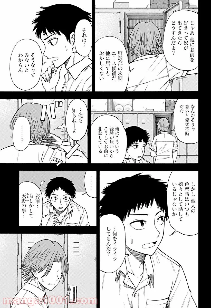 彼岸此岸のものどもよ - 第3話 - Page 11