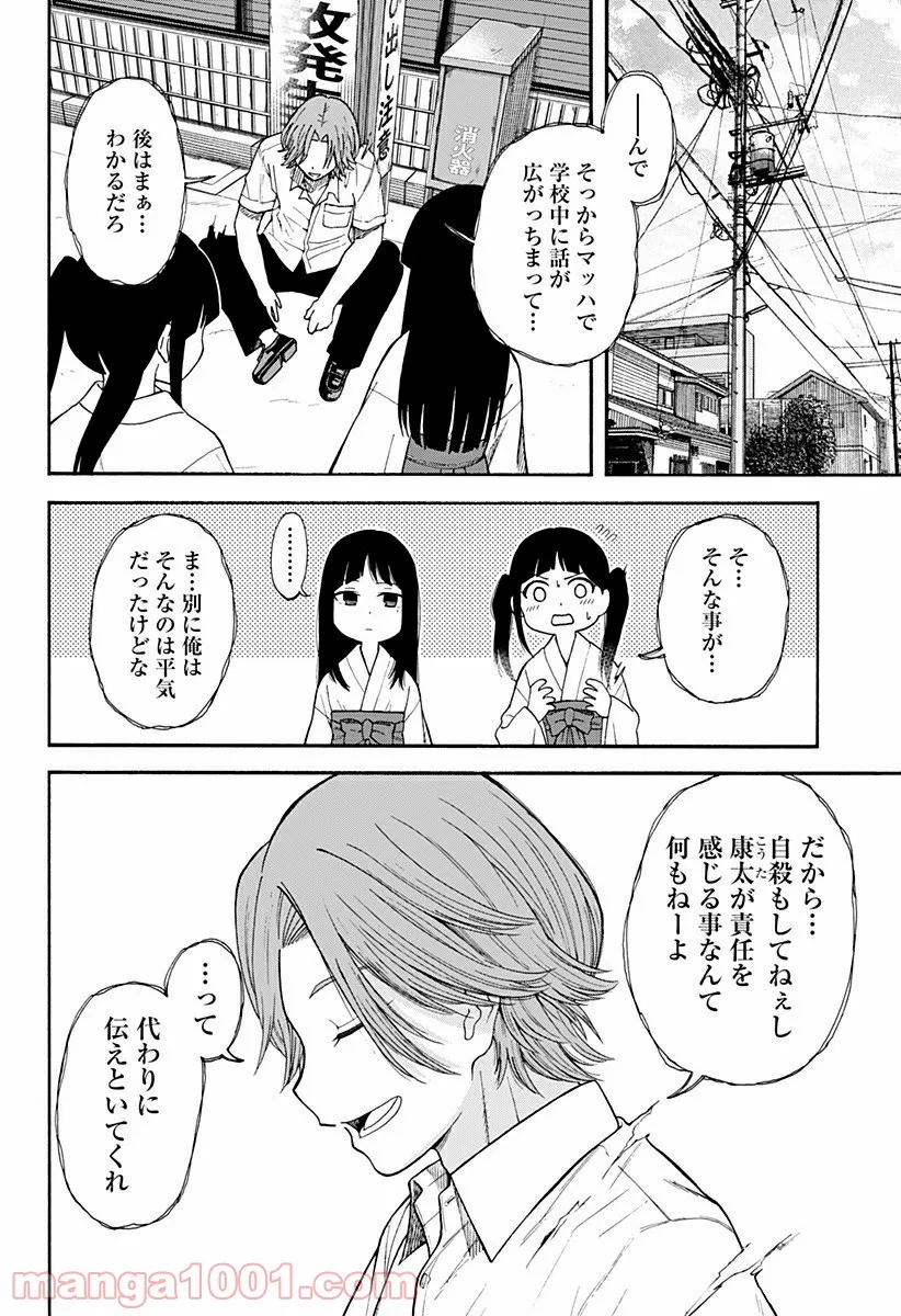 彼岸此岸のものどもよ - 第3話 - Page 14