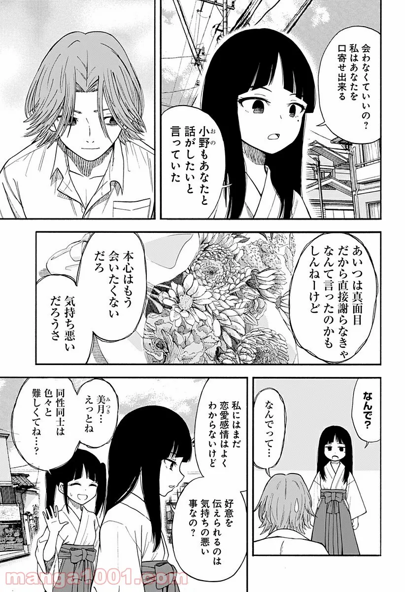 彼岸此岸のものどもよ - 第3話 - Page 15