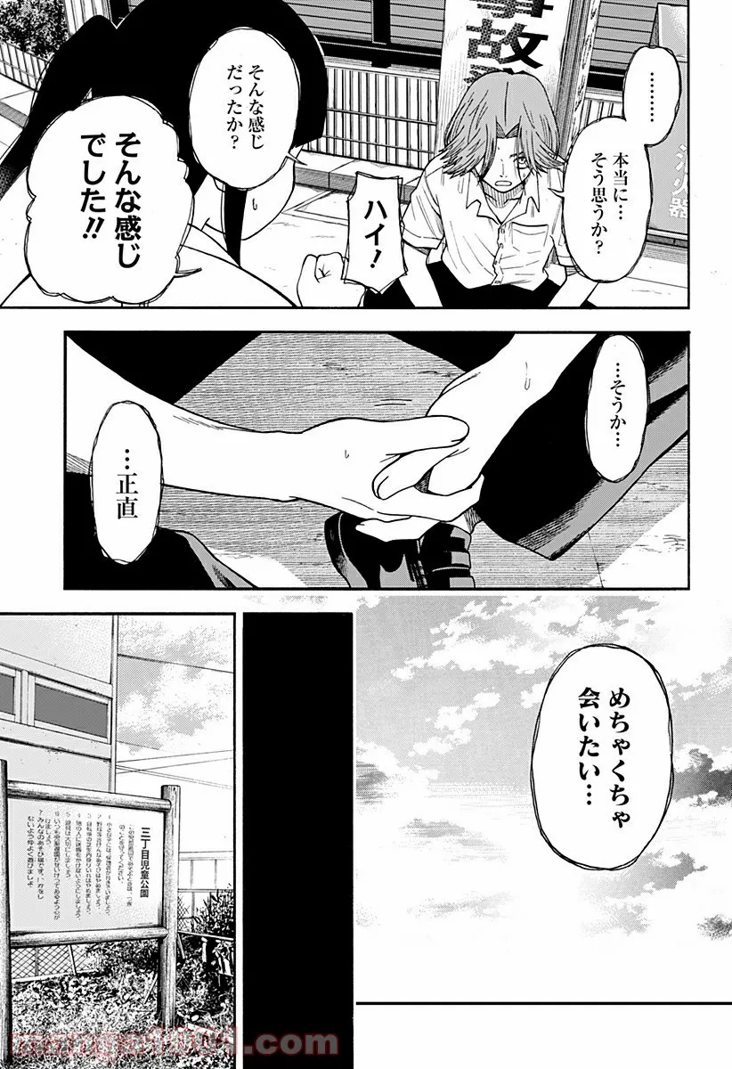 彼岸此岸のものどもよ - 第3話 - Page 17