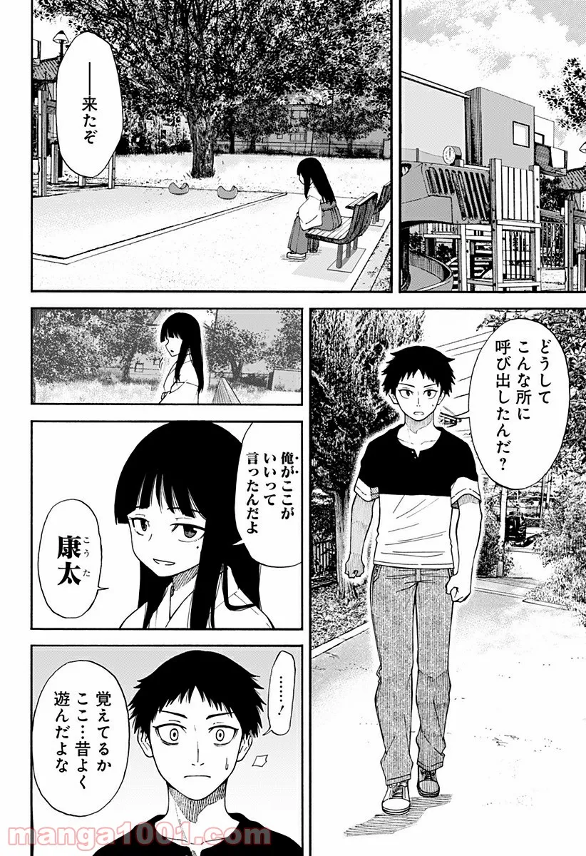 彼岸此岸のものどもよ - 第3話 - Page 18