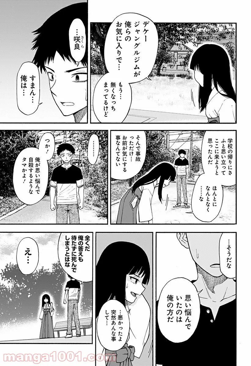 彼岸此岸のものどもよ - 第3話 - Page 19