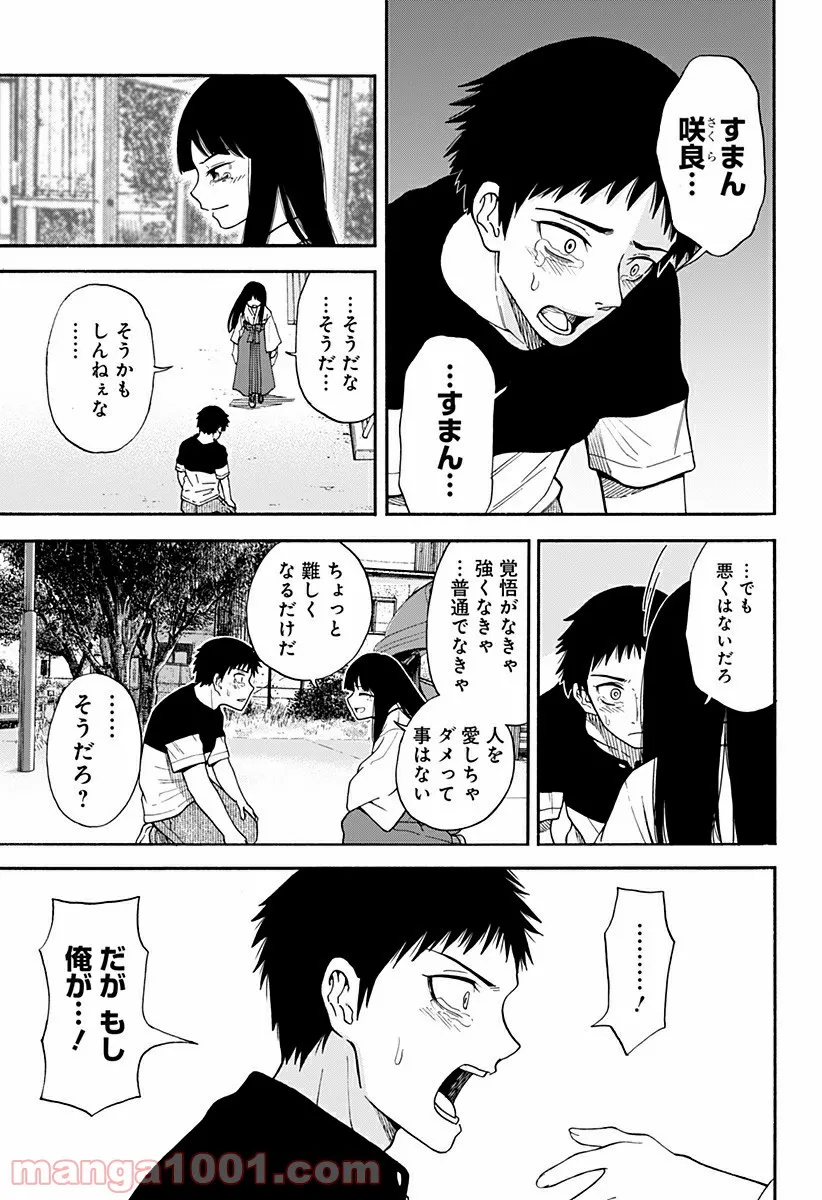 彼岸此岸のものどもよ - 第3話 - Page 23