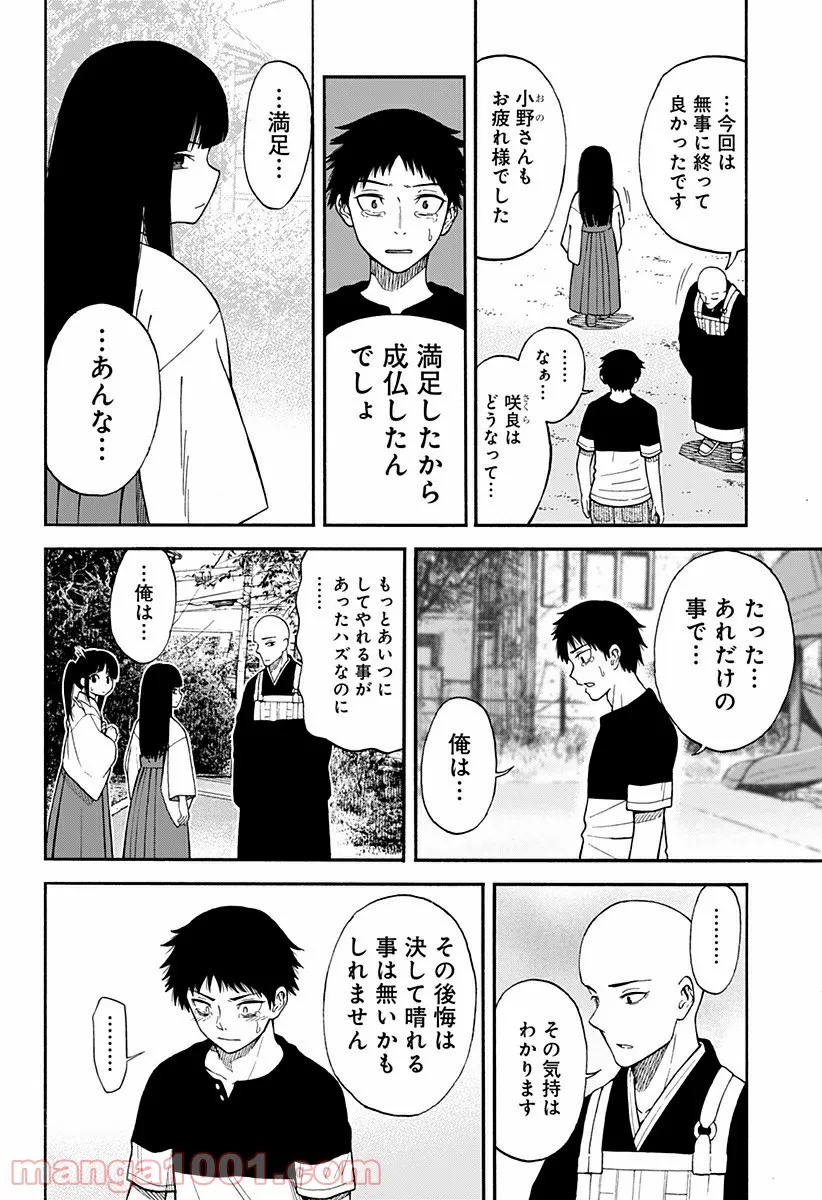 彼岸此岸のものどもよ - 第3話 - Page 28