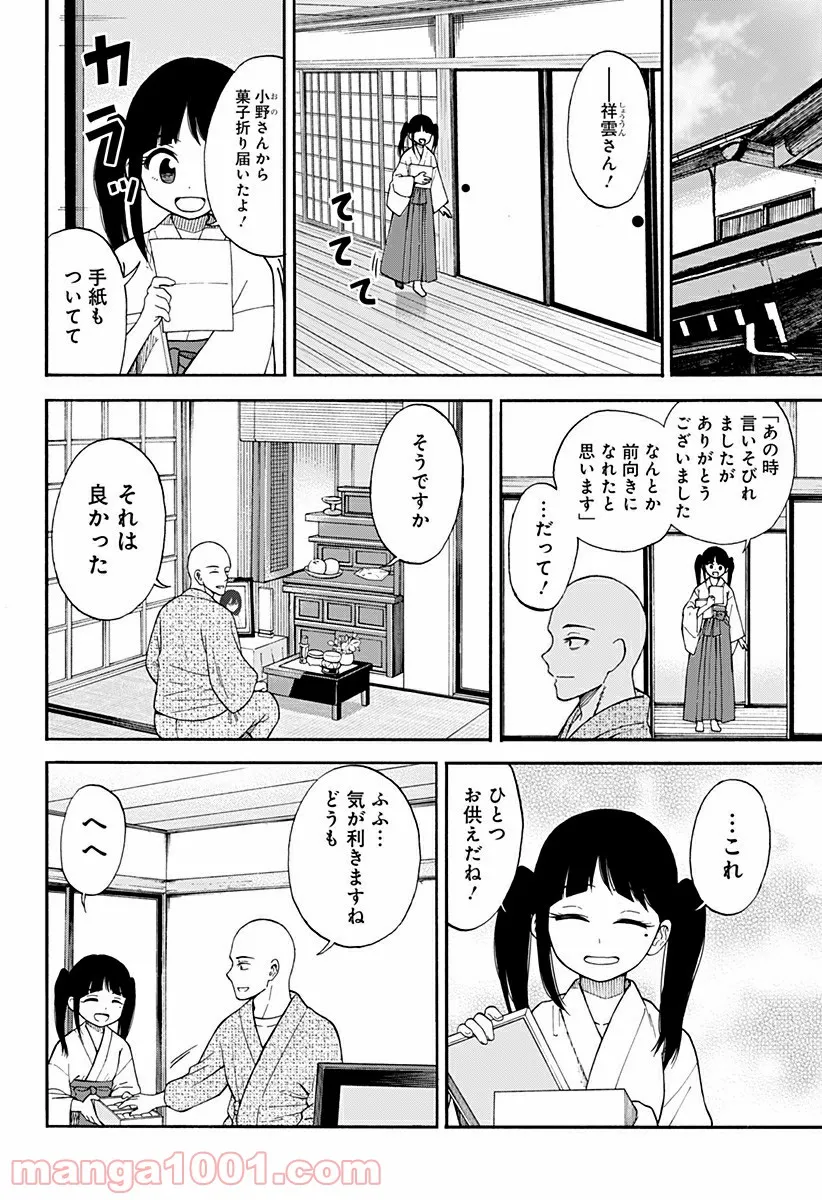 彼岸此岸のものどもよ - 第3話 - Page 30