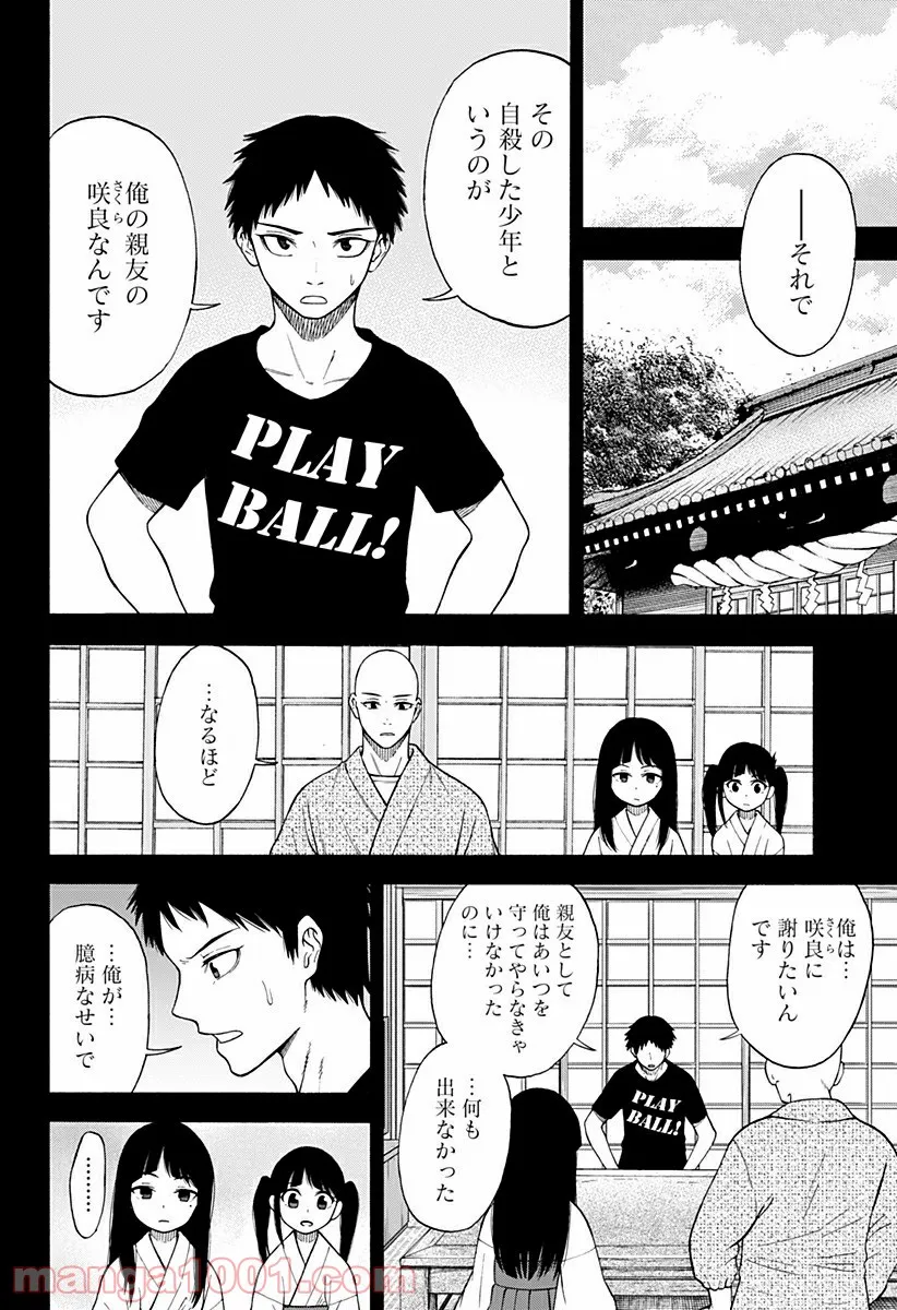 彼岸此岸のものどもよ - 第3話 - Page 4