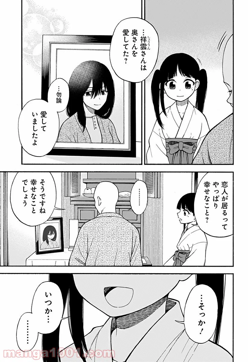 彼岸此岸のものどもよ - 第3話 - Page 31