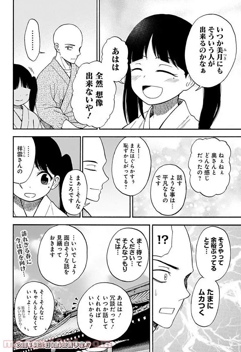 彼岸此岸のものどもよ - 第3話 - Page 32