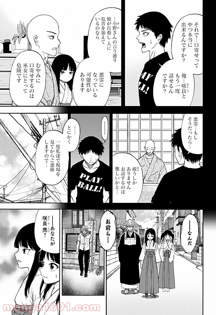 彼岸此岸のものどもよ - 第3話 - Page 5