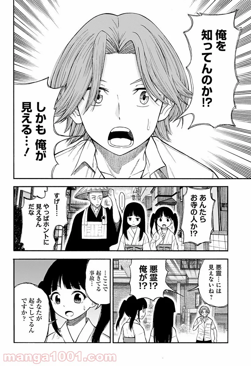 彼岸此岸のものどもよ - 第3話 - Page 6