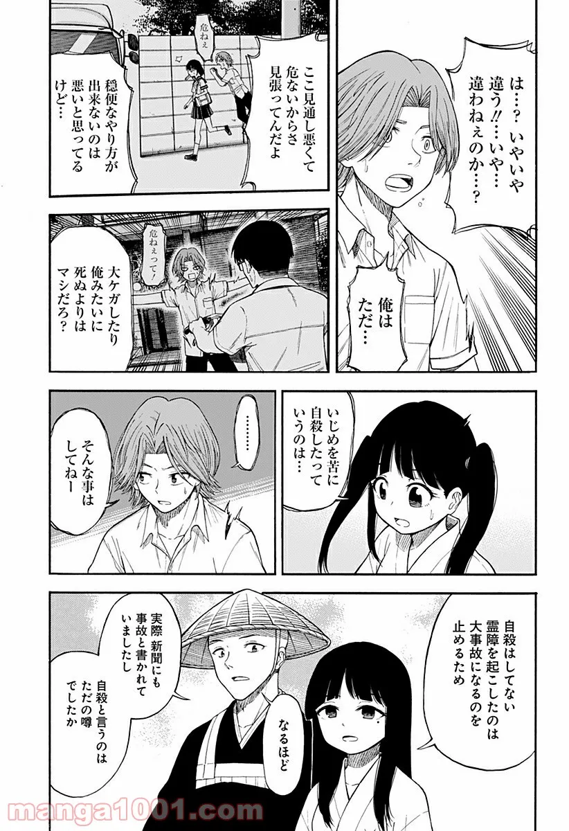 彼岸此岸のものどもよ - 第3話 - Page 7