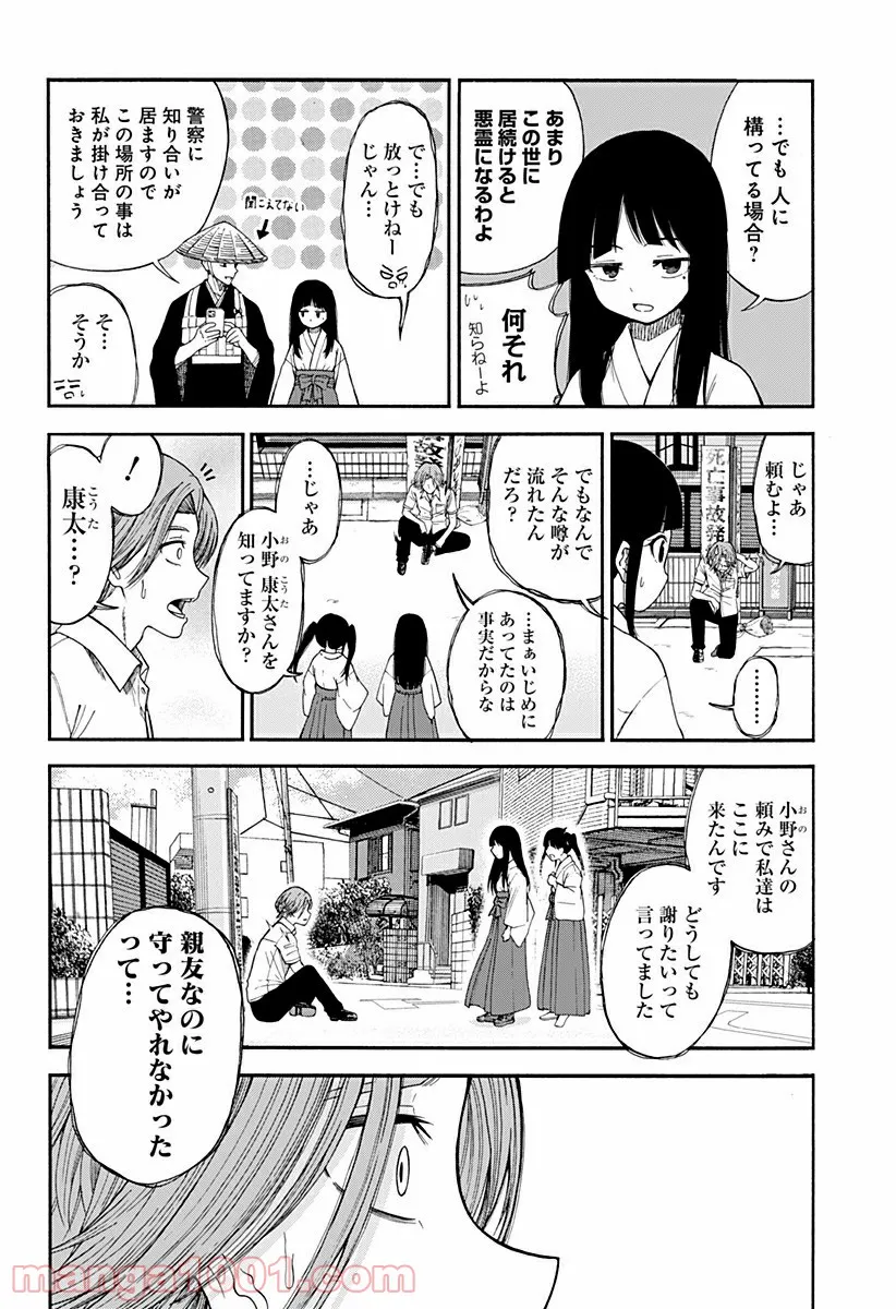 彼岸此岸のものどもよ - 第3話 - Page 8