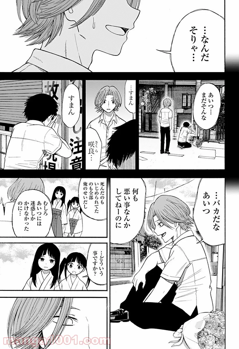 彼岸此岸のものどもよ - 第3話 - Page 9