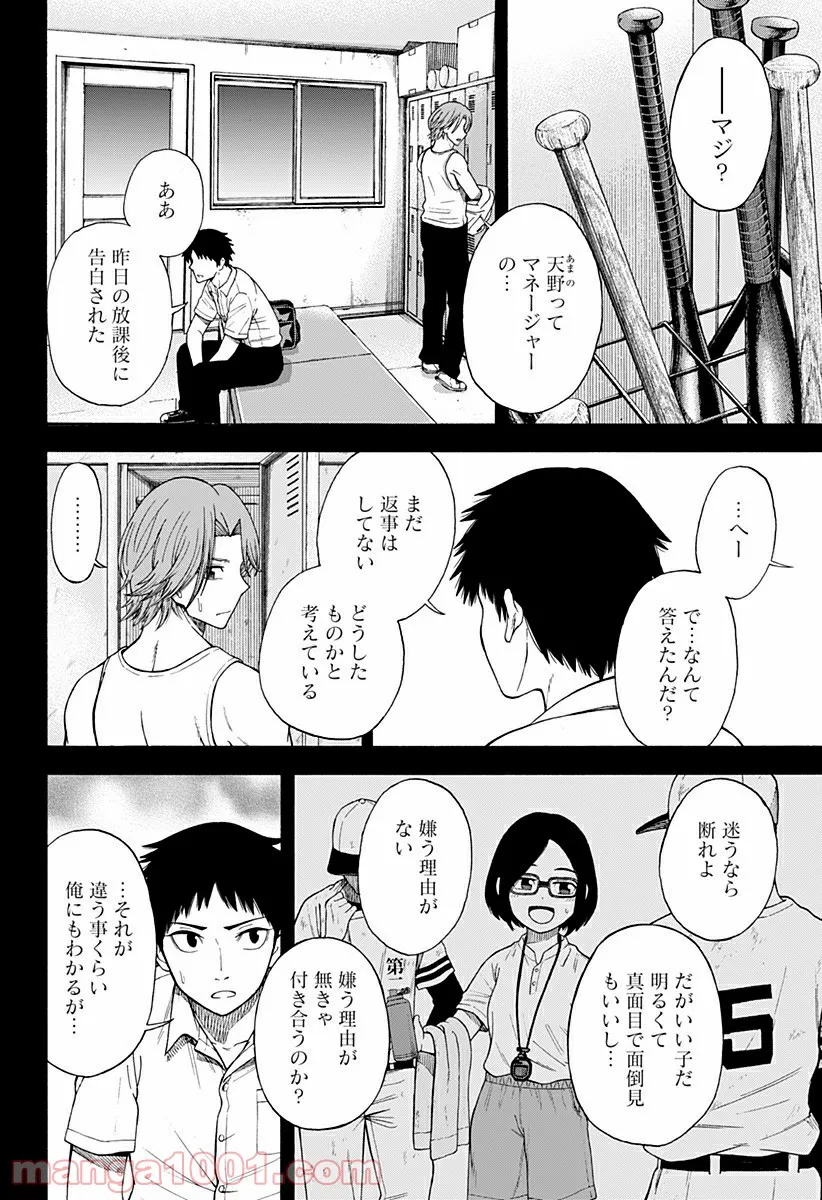 彼岸此岸のものどもよ - 第3話 - Page 10