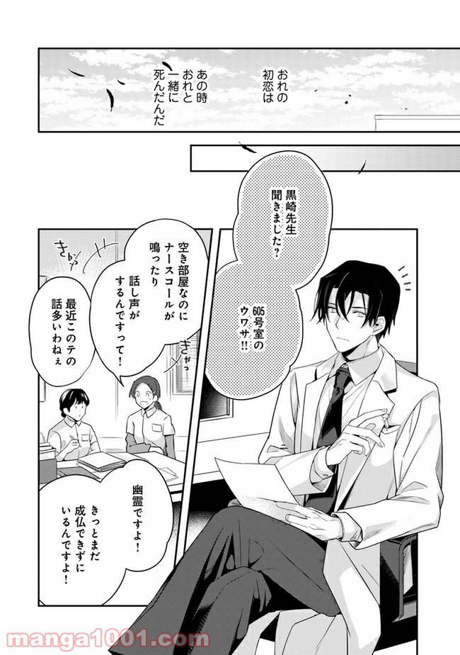 死神くんは黒崎先生の恋人になりたい 第1.2話 - Trang 1