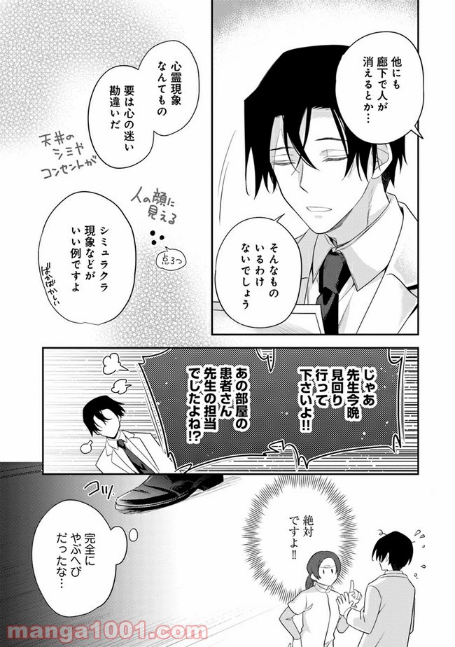 死神くんは黒崎先生の恋人になりたい 第1.2話 - Trang 2