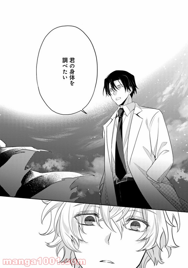 死神くんは黒崎先生の恋人になりたい 第1.2話 - Trang 11
