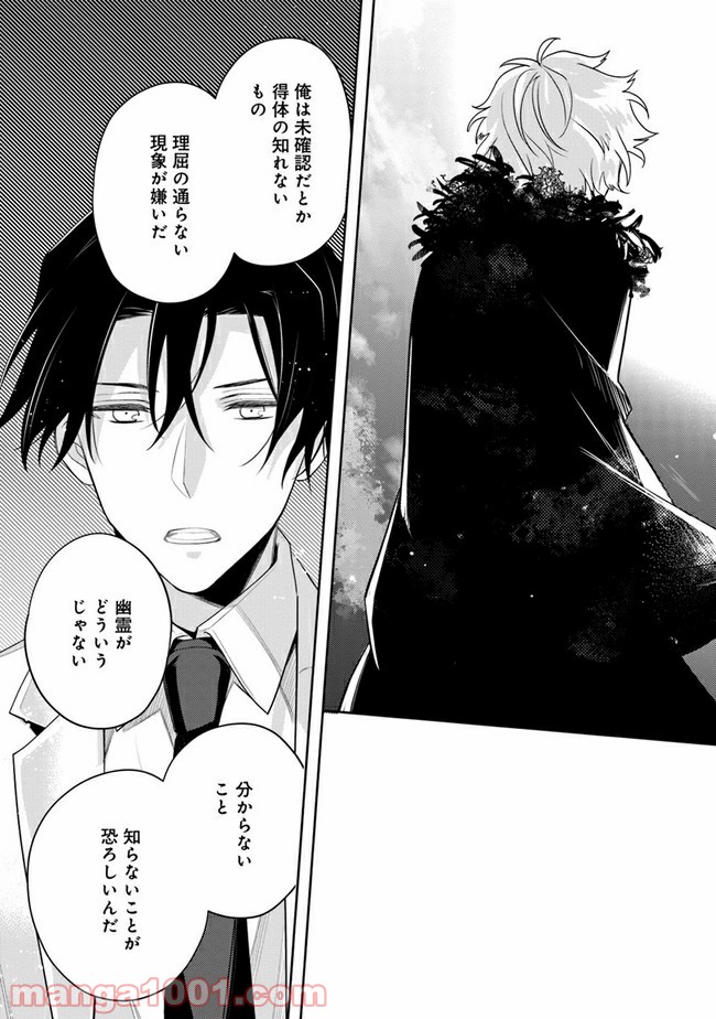 死神くんは黒崎先生の恋人になりたい 第1.2話 - Trang 12