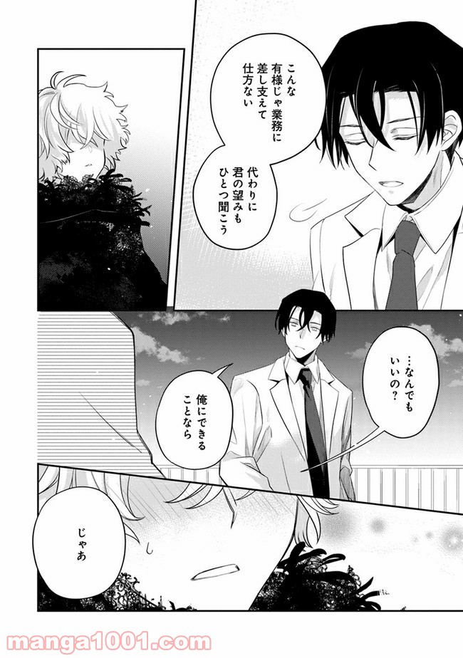 死神くんは黒崎先生の恋人になりたい 第1.2話 - Trang 13