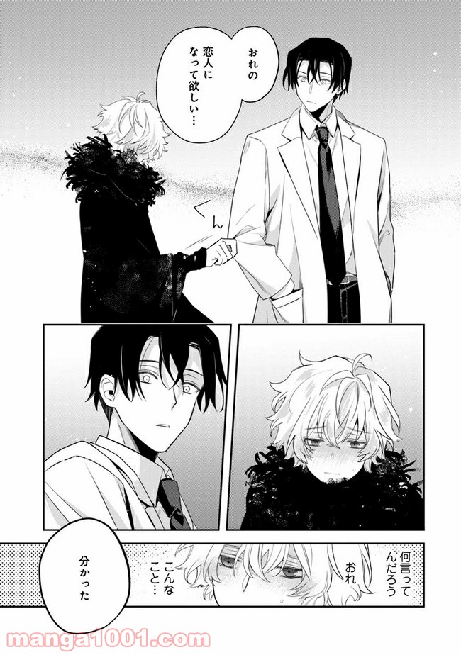 死神くんは黒崎先生の恋人になりたい 第1.2話 - Trang 14
