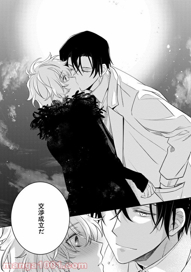 死神くんは黒崎先生の恋人になりたい 第1.2話 - Trang 15