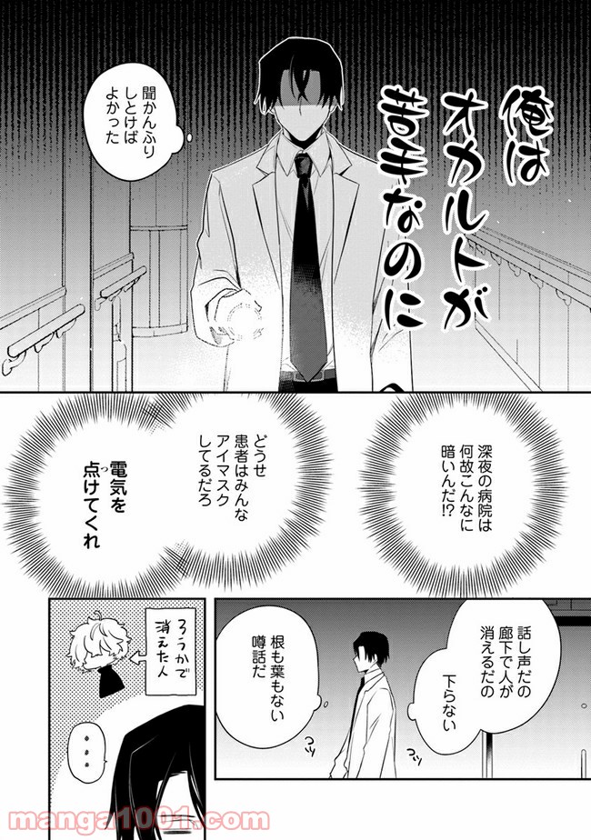 死神くんは黒崎先生の恋人になりたい 第1.2話 - Trang 3